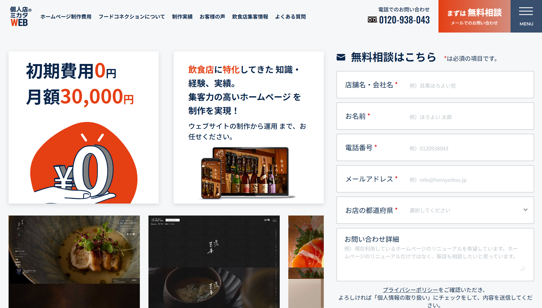 株式会社フードコネクション(個人店のミカタWEB)